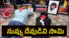 నువ్వు దేవుడివి సామి Fans Hungama at Theatres | Hari Hara Veera Mallu Trailer Launch | Filmibeat