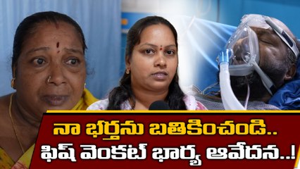 Fish Venkat: దాతల సాయం కోసం ఫిష్ వెంకట్ ఎదురు చూపు..! | Oneindia Telugu