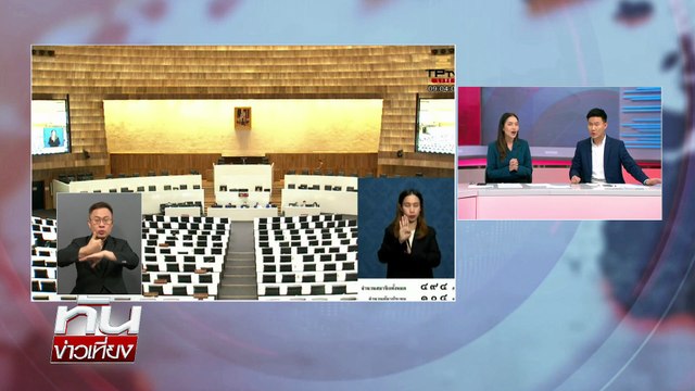 ปชน.ไม่ยึดติด! นายกฯชั่วคราว | ทันข่าวเที่ยง |3 ก.ค. 68 | PART 1