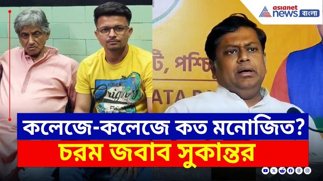 কলেজে-কলেজে কত 'গুণধর' মনোজিত? চরম জবাব সুকান্তর | Sukanta Majumdar Latest News | Kasba Incident