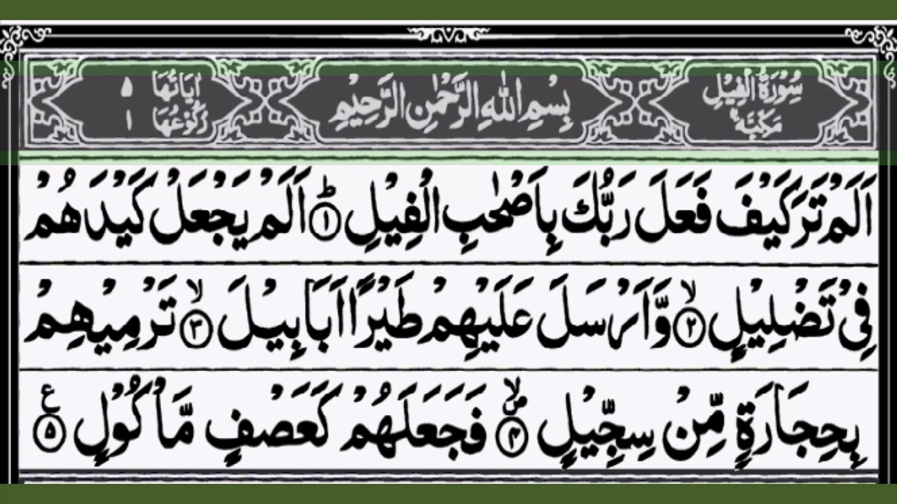 Surah Al-Fil - Best Tilawat by Mishary Rashid Alafasy | Powerful Quran Recitation | Soothing Voice