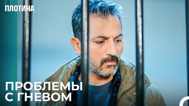 Назым Избил Тарыка - Плотина