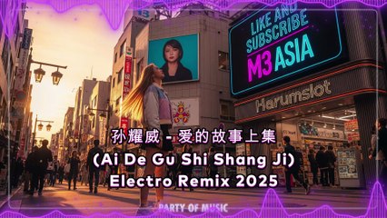 Ai De Gu Shi Shang Ji – Sun Yaowei (Electro Remix 2025) | 爱的故事上集 DJ Remix By Harumslot