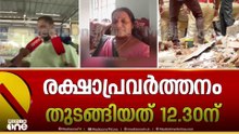 തിരച്ചിൽ ആരംഭിച്ചത് ഏറെ വൈകി; അപകടം നിസാരവത്കരിക്കാനുള്ള ശ്രമം ജീവൻ നഷ്ടമാകാൻ കാരണമായെന്ന് ആരോപണം