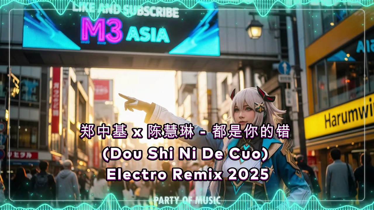 Dou Shi Ni De Cuo – Ronald Cheng x Kelly Chen (Electro Remix 2025) | 都是你的错 DJ Remix Mandarin By Harumwin