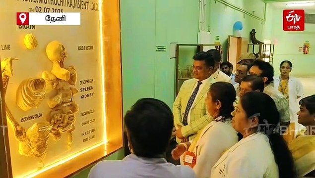 பள்ளி மாணவர்களுக்கு அற்புத வாய்ப்பு; தேனி மருத்துவ கண்காட்சியை மிஸ் பண்ணிடாதீங்க!