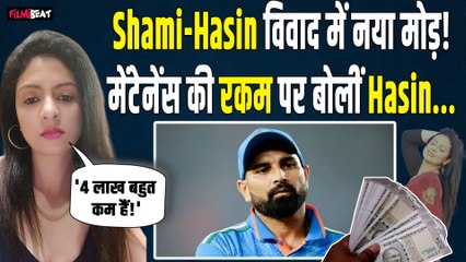 Mohammed Shami पर Hasin Jahan ने बोला हमला कहा '4 लाख बहुत कम,मेंटेनेंस बढ़ाने की रखी मांग