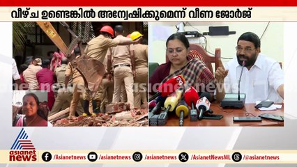 'തകർന്നത് കാലപ്പഴക്കമുള്ള കെട്ടിടം,പിണറായി സർക്കാരിൻ്റെ കാലത്താണ് പുതിയ കെട്ടിടത്തിന് ഫണ്ട് വന്നത്'