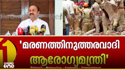 'അത് ഉപയോഗിക്കാത്ത കെട്ടിടമാണെന്ന് എന്തടിസ്ഥാനത്തിലാണ് ആരോഗ്യമന്ത്രി പറഞ്ഞത്, രാജിവയ്ക്കണം'