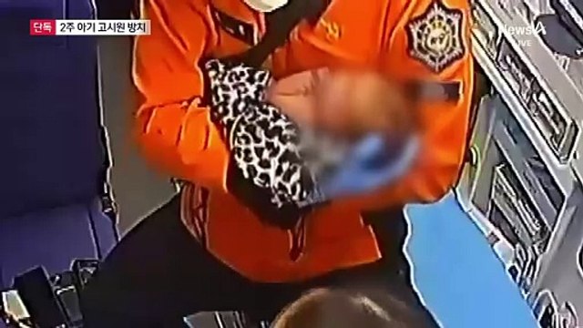 [단독]생후 2주 아기 고시원 방치