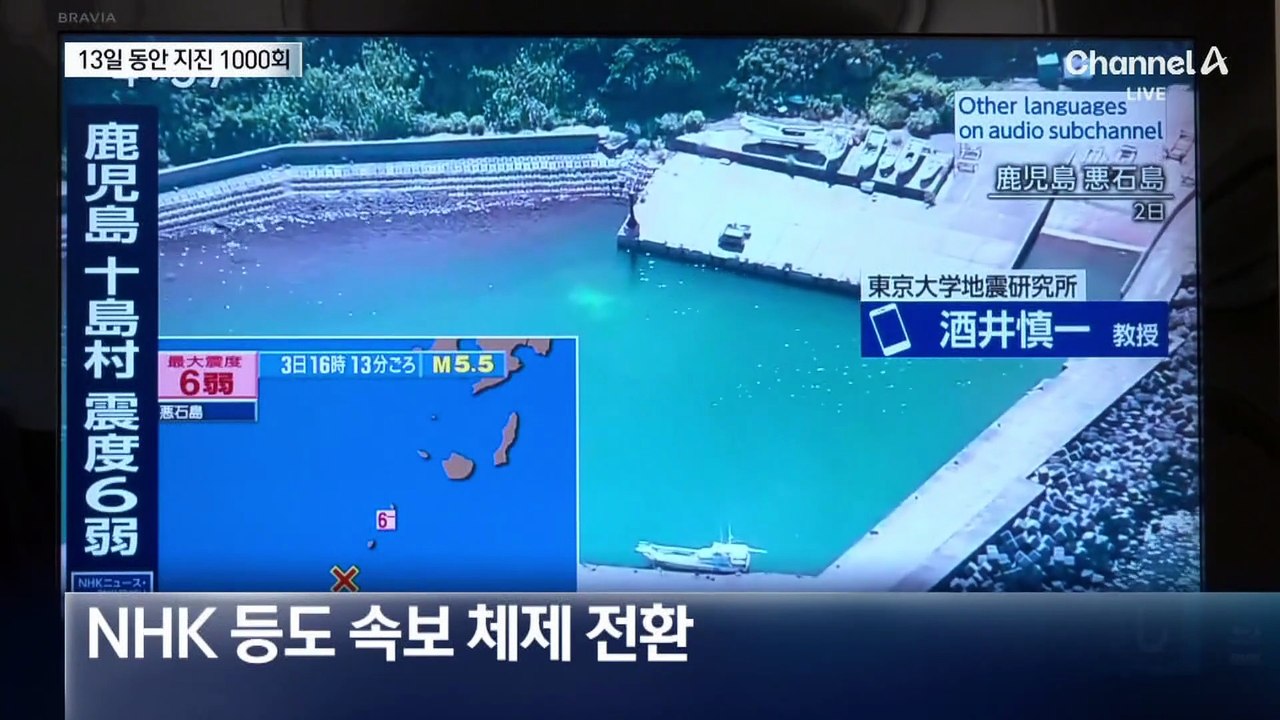 도카라 열도, 13일 동안 지진 1000회…日 기상청 “대피 준비”