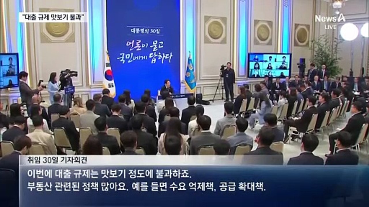 “대출 규제는 맛보기”…정부, 더 센 부동산 대책 예고
