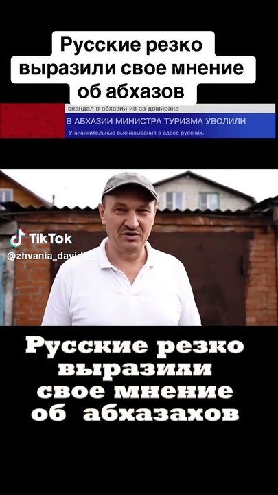 Русские резко выразили свое мнение об абхазов