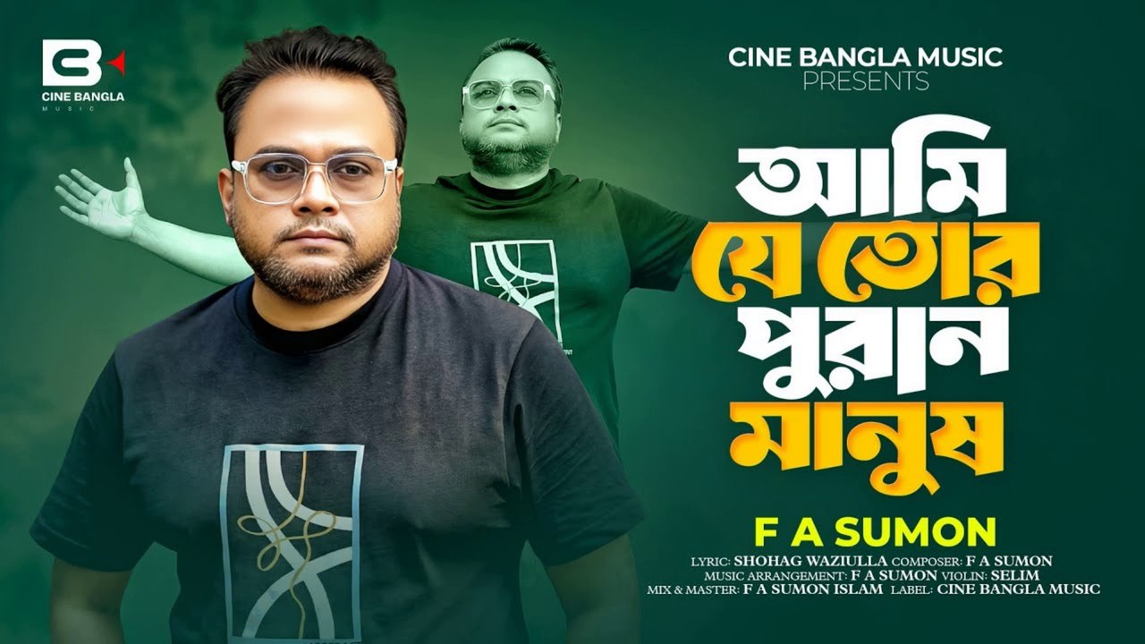 Ami Je Tor Puran Manush 💔 | আমি যে তোর পুরান মানুষ | Sad Bangla Love Song 2025 | Heart Touching Lyrics
