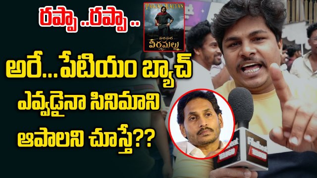 Hari Hara Veera Mallu : వైసీపీ లీడర్ పై ఫైర్ ...గం*జాయ్ బ్యాచ్ ని తొక్కిపడేస్తాం | FilmiBeat Telugu