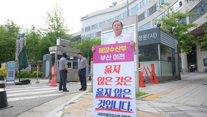 최민호 세종시장, 해수부 부산 이전 반대  1인 시위 / YTN