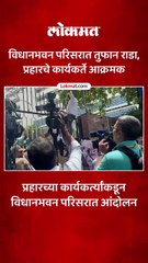 प्रहारच्या कार्यकर्त्यांकडून विधानभवन परिसरात आंदोलन_1