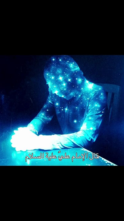 قال الامام علي