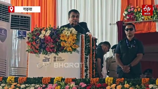 झारखंड दौरे पर केंद्रीय मंत्री नितिन गडकरी, गढ़वा को दी 2400 सौ करोड़ से अधिक की सौगात, रांची के लिए उड़ान भरने में हुआ विलंब