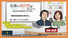 第56回　信者の拠り所はどこへ　「高齢信者孤独死の懸念も」