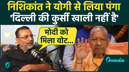 Nishikant Dubey ने क्यों लिया CM Yogi Adityanath से पंगा, PM पद में अभी नंबर नहीं | वनइंडिया हिंदी