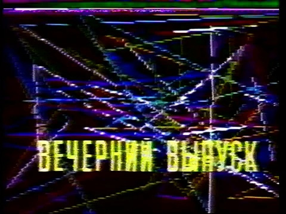 600 секунд (11.11.1992)