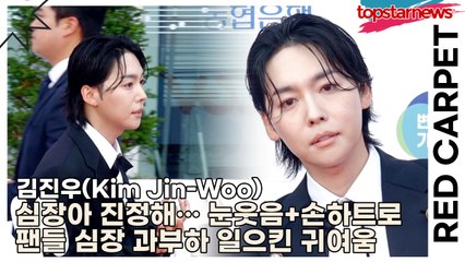 위너(WINNER) 진우(Jin-Woo), 심장아 진정해… 진우, 눈웃음+손하트로 팬들 심장 과부하 일으킨 치명적 귀여움(부천국제판타스틱영화제) [TOP영상]