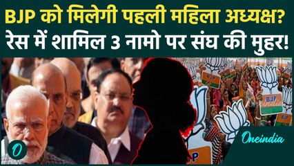 BJP Next President Name: Bhupender Yadav या Shivraj किसका पलड़ा भारी, महिला होगी राष्ट्रीय अध्यक्ष ?