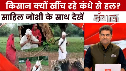 क्या किसानों की आम्दानी दोगुनी करने में सरकार नाकाम रही? साहिल के साथ देखें दंगल