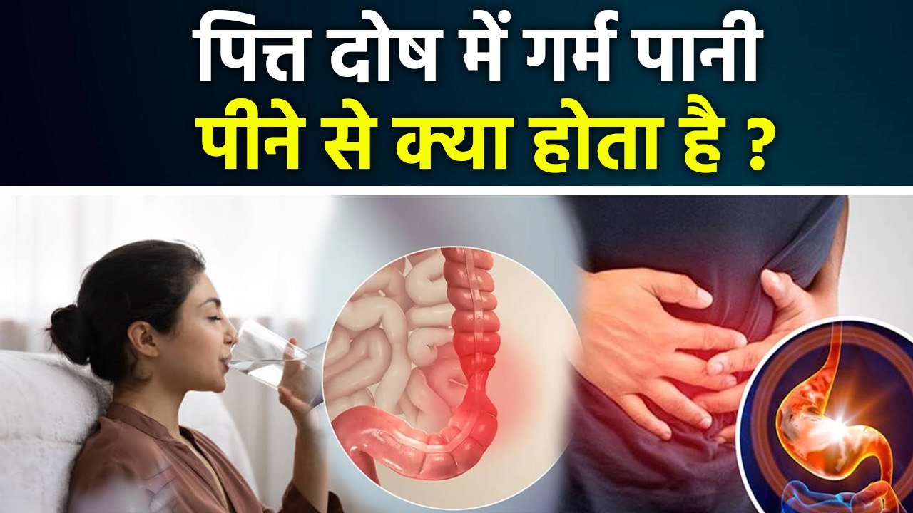 Drinking Hot Water In Pitta Dosh: पित्त दोष में गर्म पानी पीने से क्या होता है,Benefits In Hindi...