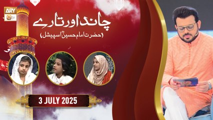 Chand  Aur Tare - Hazrat Imam Hussain RA Special - 3 July 2025 - ARY Qtv