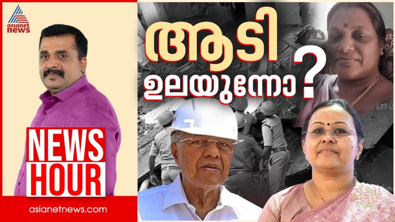 കോട്ടയം മെഡിക്കൽ കോളേജ് അപകടം ആരുടെ വീഴ്‌ച? | PG Suresh Kumar | News Hour 03 July 2025
