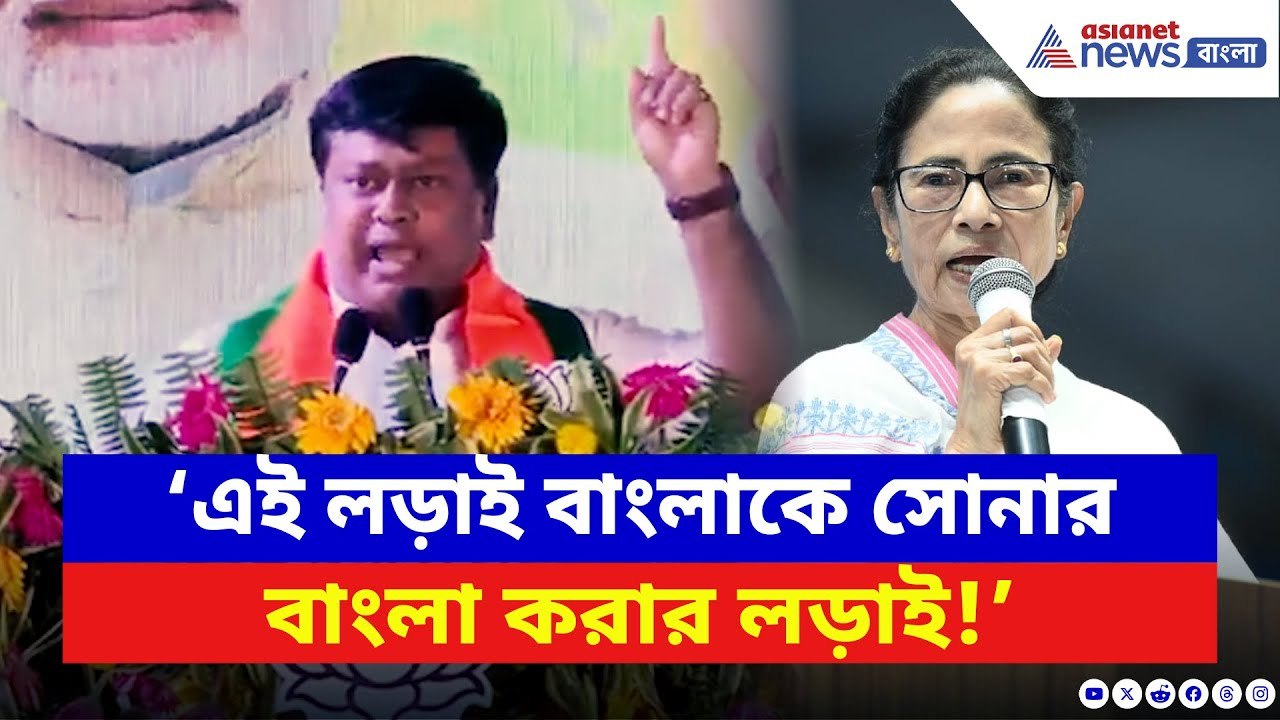 Sukanta Majumdar: ‘BJP হচ্ছে খাঁটি সোনা!’ বাংলা...