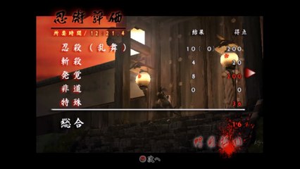 天誅紅　プレイステーション２(Tenchu kurenai playstation2)_9