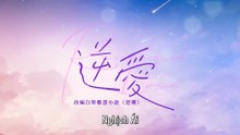 [TẬP 7] Nghịch Ái | VIETSUB