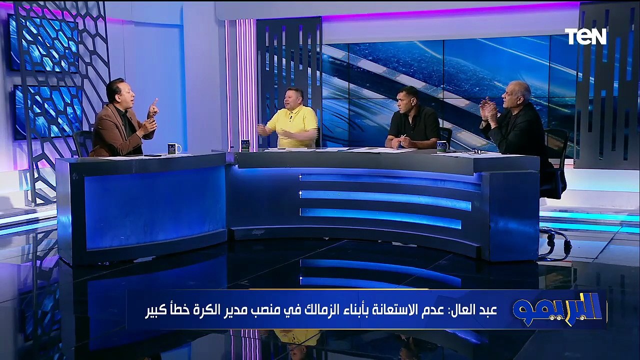 "جون إدوارد لعب كرة فين" خناقة بين "طلبة" ورضا عبدالعال وإسلام صادق بسب اختيارات مدير الكرة بالزمالك