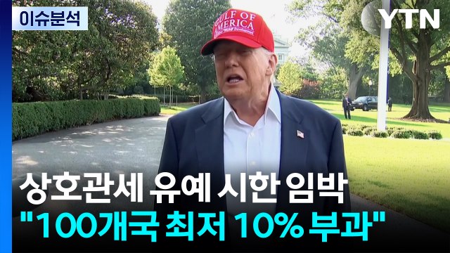 [스타트경제] 이번 부동산 규제 맛보기에 불과 ...고강도 '추가 대책' 나오나? / YTN