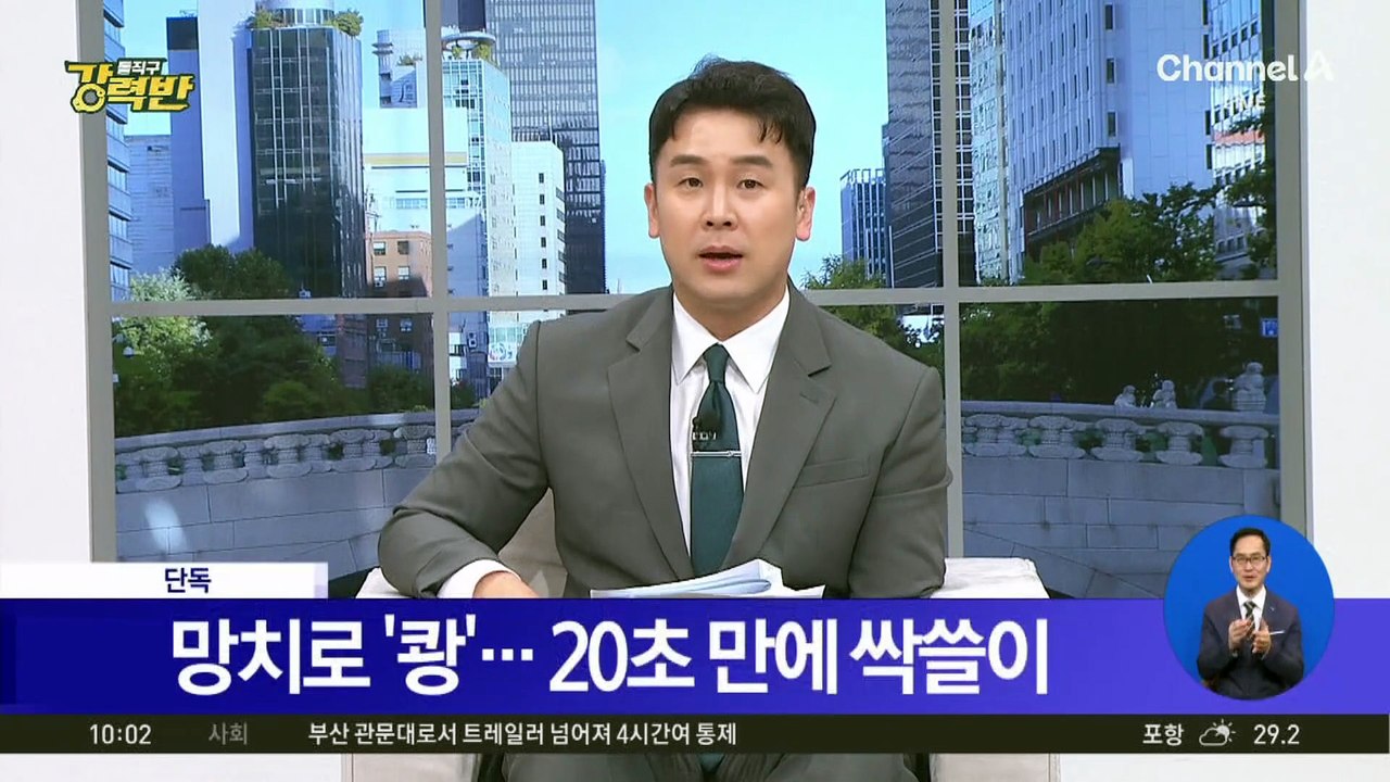 [돌직구 강력반][단독]망치로 ‘쾅’…20초 만에 싹쓸이