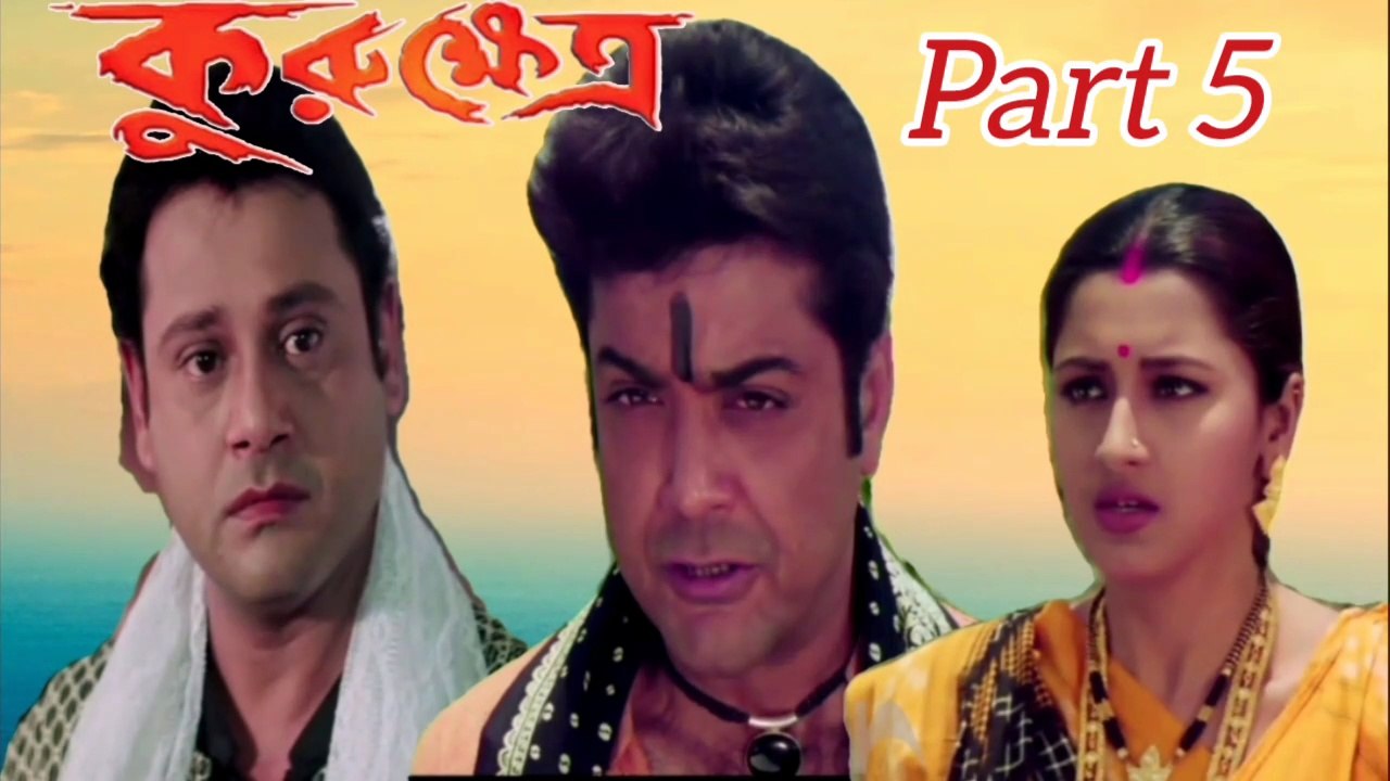 Kurukhetra Bengali Movie | Part 5 | Prosenjit Chatterjee | Rachana Banerjee | Tapash Pal | Laboni Sarkar | Razzak | Kallani Mandal | Jishu Sengupta | Dulal Lahiri | Koushik Banerjee | Action Movie | Bengali Movie Creation,|