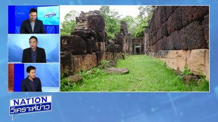 “ดร.เอ้-คุณหญิงกัลยา” ลาออก ปชป. |เนชั่นวิเคราะห์ข่าว | 4 ก.ค. 68 | PART 2