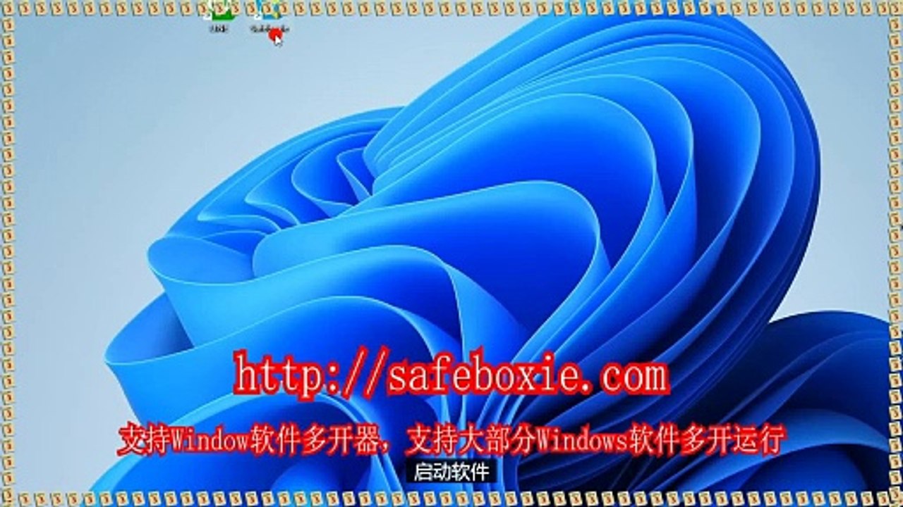邮箱多开器,viber沙箱,viber分身,viber多开,游戏分身器,电脑沙盘.