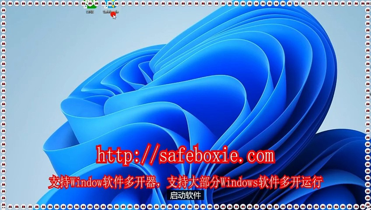 电脑多开工具,viber多开官网,exe多开助手,exe多开官网,viber沙箱,windows多开工具.