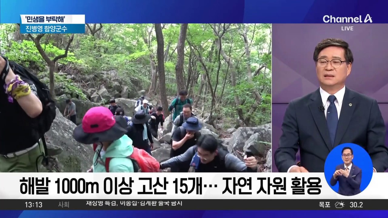 [민생을 부탁해]진병영 함양군수 “산업·물류단지 부지 조성…‘유통 허브’ 기반 확충”