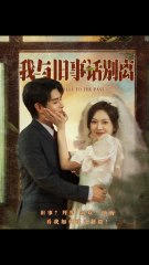 Farewell To The Past Let Past Pass - Full Movie