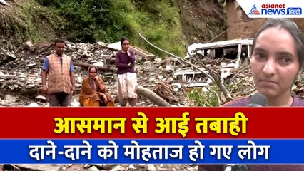 बादल फटा और तबाह कर गया सब कुछ... Mandi के लोगों ने बताई आपबीती । Himachal Pradesh Cloud Burst