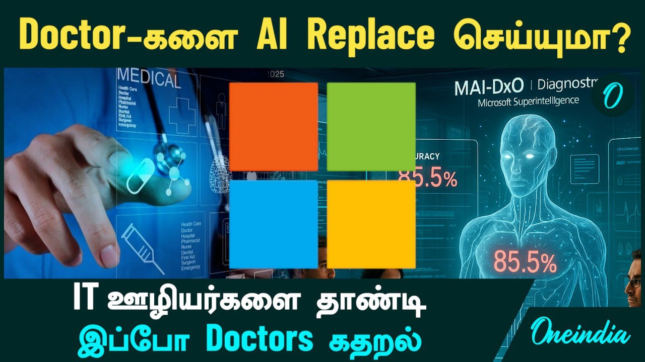 AI will Replace Doctors? | IT ஊழியர்களை தாண்டி இப்போ Doctors கதறல் | Oneindia Tamil
