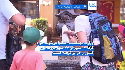موج گرمای کشنده در اروپا؛ آتش‌سوزی، مرگ و تعطیلی نیروگاه‌های هسته‌ای