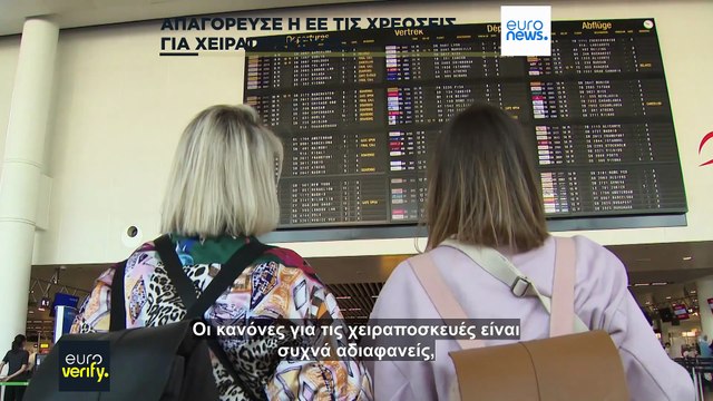 Έλεγχος γεγονότων: Η ΕΕ δεν έχει απαγορεύσει τις χρεώσεις για τις χειραποσκευές (ακόμη)