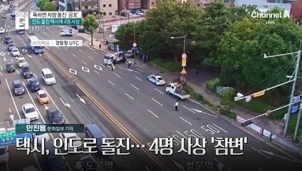 대낮 사거리서 택시가 인도 돌진해 ‘쾅’