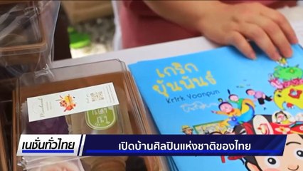 | เนชั่นทั่วไทย | 4 ก.ค. 68 | PART 3